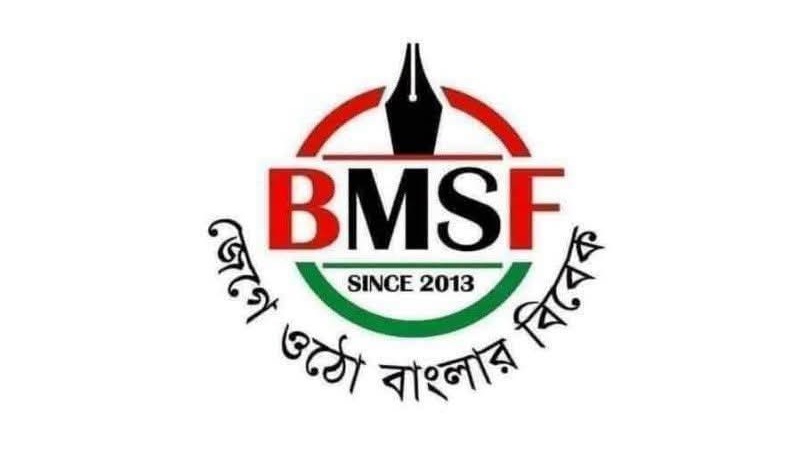 প্রস্তাবিত সাইবার আইন সংশোধনী নিয়ে বিএমএসএফের উদ্বেগ